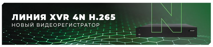 Новый видеорегистратор «Линия XVR 4 N H.265»